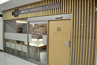 名東区藤が丘・藤が丘デンタルクリニック